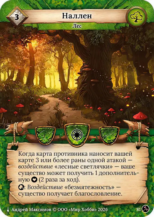 Наллен